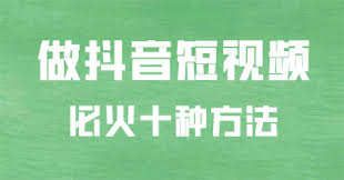 2025抖音涨粉新逻辑：不拼流量密码，靠“价值锚点”快速起号